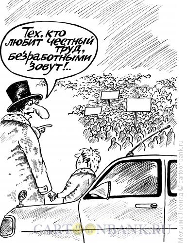 Карикатура: Объяснение, Мельник Леонид