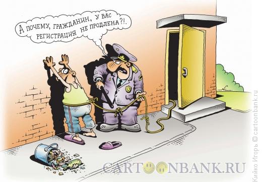 Карикатура: Регистрация, Кийко Игорь