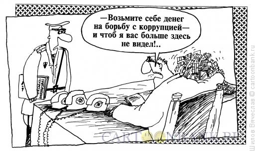 Карикатура: Деньги на борьбу, Шилов Вячеслав