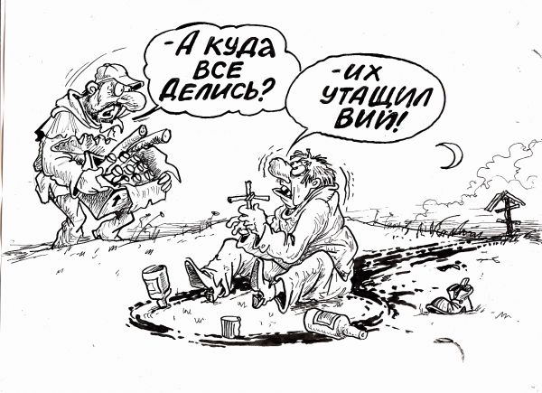 Карикатура: Вий, Избасаров Бауржан