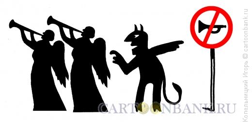 Карикатура: ангелы трубят, Копельницкий Игорь