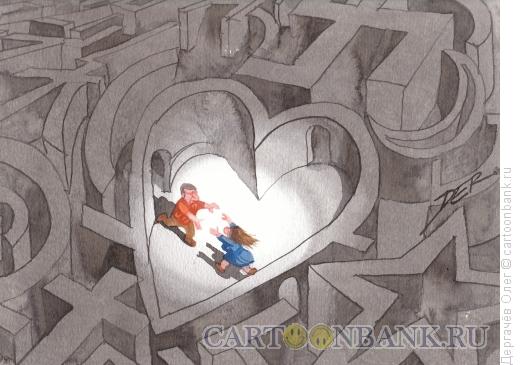 Карикатура: В лабиринте любви, Дергачёв Олег