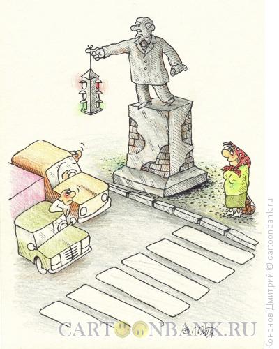 Карикатура: памятник ленину  - подставка под светофор, Кононов Дмитрий
