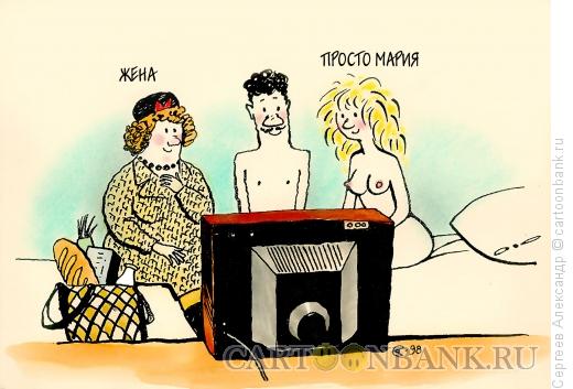Карикатура: Просто Мария, Сергеев Александр