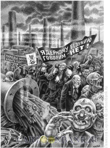 Карикатура: Ядерное безумие, Лемехов Сергей