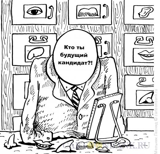 Карикатура: Кто ты, депутат?, Мельник Леонид