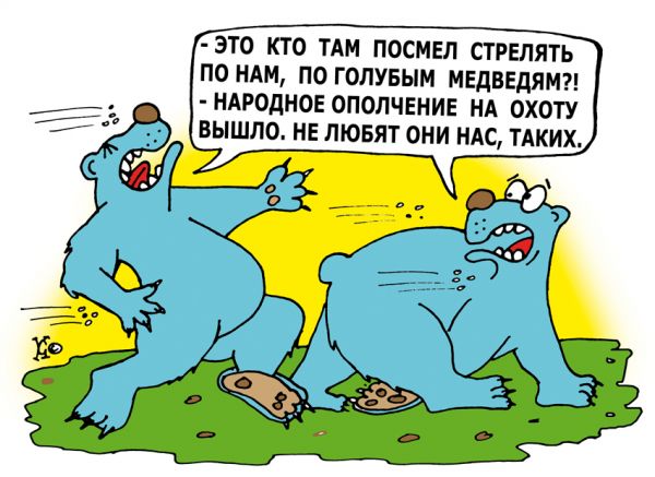 Карикатура: народное ополчение против "медведей", Ганов Константин