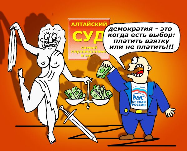 Карикатура: Российский суд, Ганов Константин