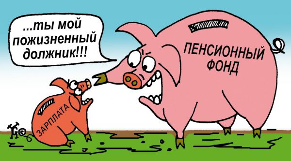 Карикатура: про повышение пенсионного возраста, Ганов Константин