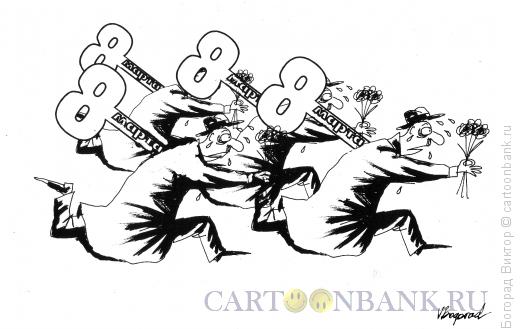 Карикатура: Заводные мужички, Богорад Виктор