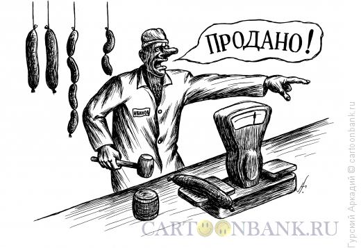 Карикатура: прилавок магазина, Гурский Аркадий