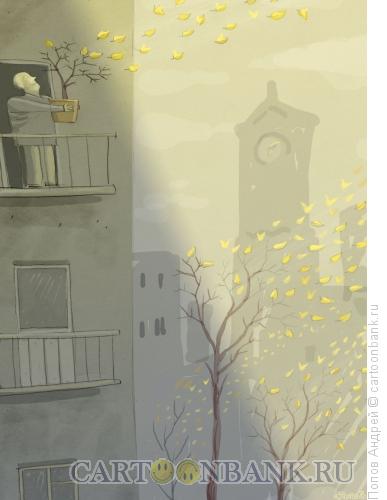 Карикатура: Осенние листья, Попов Андрей