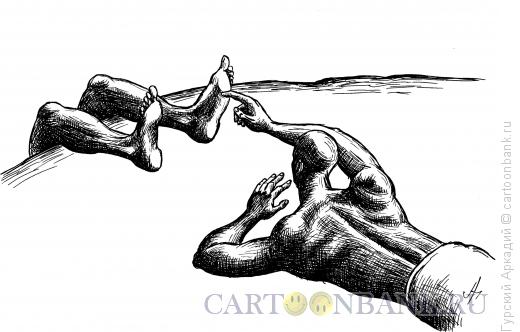Карикатура: ноги на обрыве, Гурский Аркадий