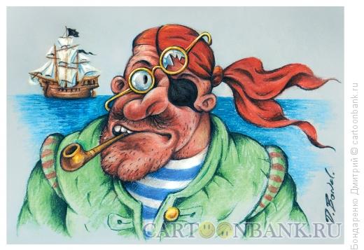 Карикатура: Одноглазый пират, Бондаренко Дмитрий