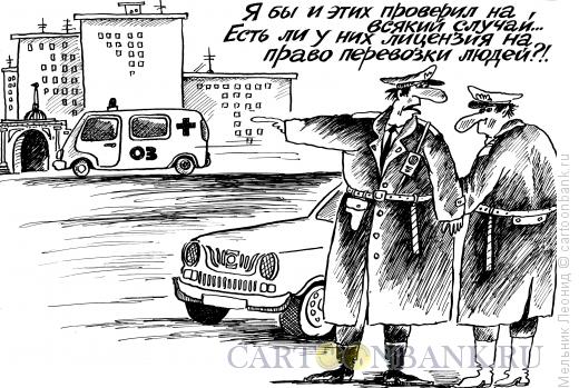 Карикатура: Проверки на дорогах, Мельник Леонид