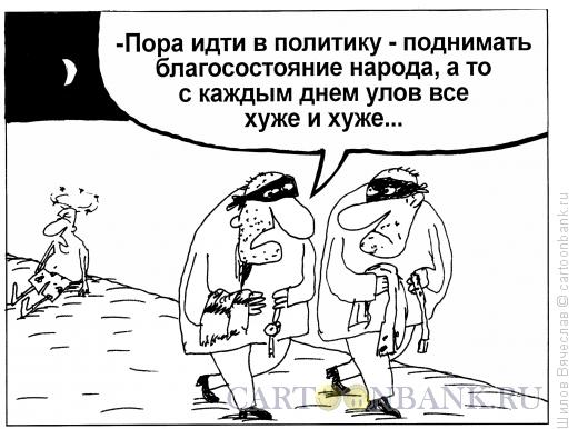 Карикатура: Планирование доходов, Шилов Вячеслав