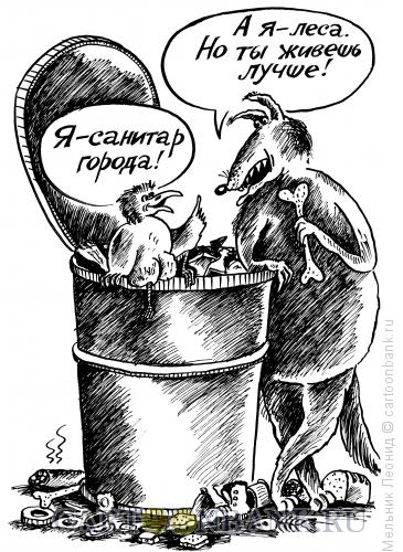 Карикатура: Дикие и домашние, Мельник Леонид