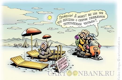 Карикатура: Глобальное потепление, Кийко Игорь