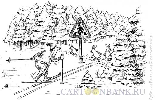 Карикатура: Переход через лыжню, Дубинин Валентин