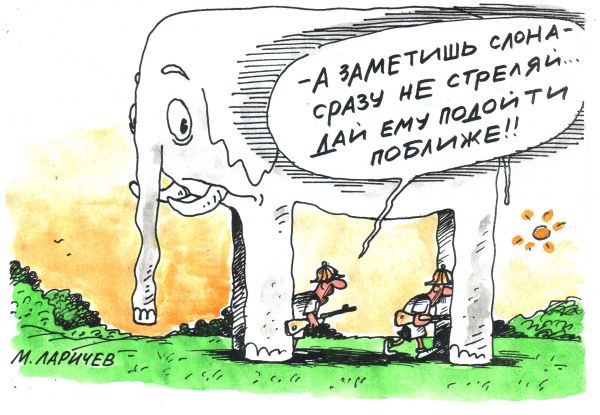 Карикатура: без слов, михаил ларичев