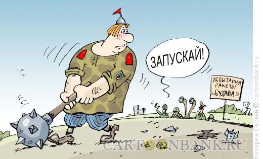 Карикатура: булава, Кокарев Сергей