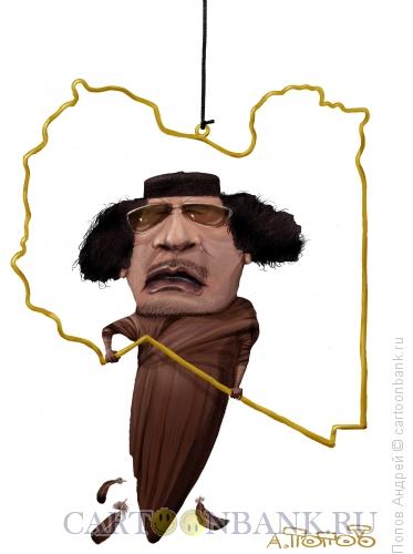 Карикатура: Муаммар Каддафи, Попов Андрей