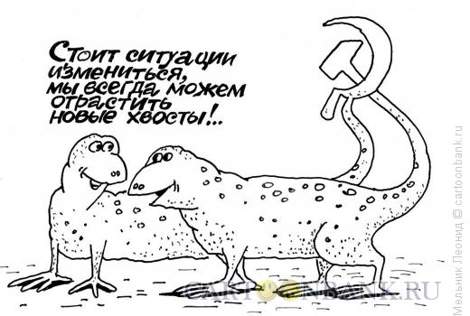 Карикатура: Пресмыкающиеся выживают, Мельник Леонид