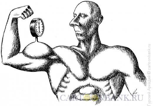 Карикатура: мускул с манометром, Гурский Аркадий