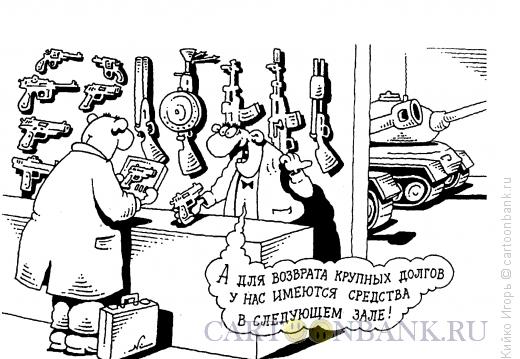 Карикатура: Средства, Кийко Игорь