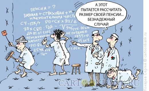 Карикатура: безнадёжный больной, Кокарев Сергей