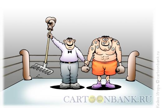 Карикатура: Боксер и грабли, Кийко Игорь