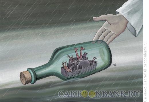 Карикатура: Ноев ковчег., Сыченко Сергей