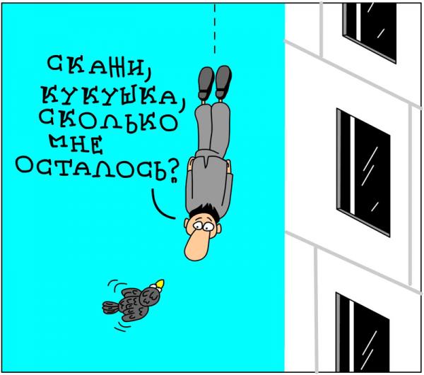 Карикатура: Кукушка, Дмитрий Бандура