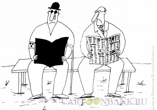 Карикатура: Газета и слезы, Шилов Вячеслав