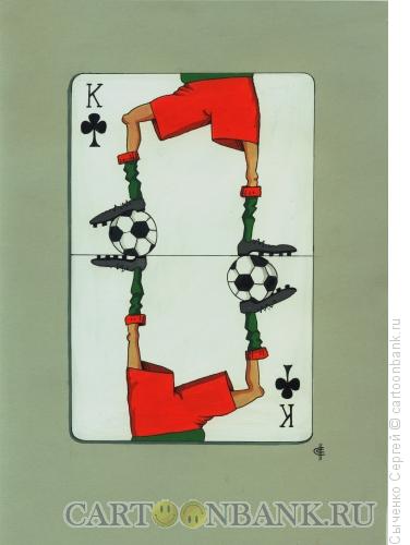 Карикатура: Король футбола., Сыченко Сергей