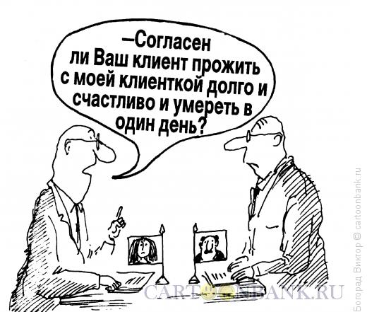 Карикатура: Соглашение, Богорад Виктор