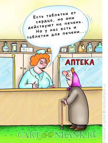 Карикатура: вред лекарства, Соколов Сергей