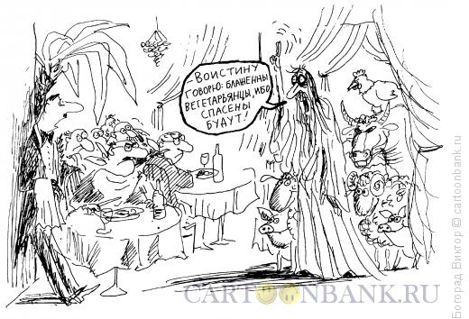 Карикатура: Пришествие мессии, Богорад Виктор
