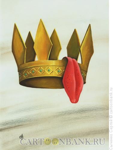 Карикатура: Король и шут, Сыченко Сергей