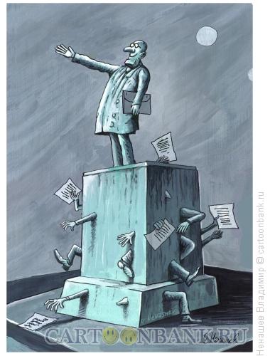 Карикатура: памятник чиновнику, Ненашев Владимир