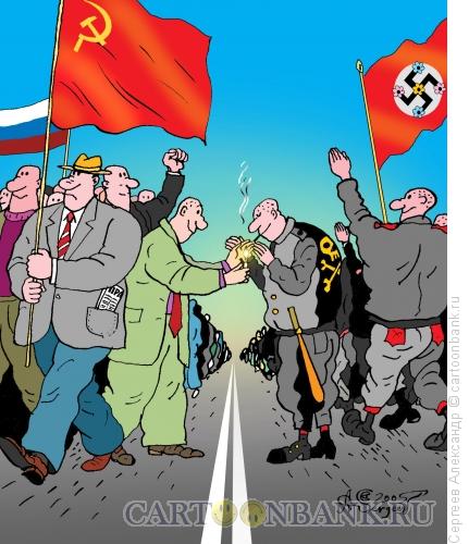 Карикатура: Встреча демократов и наци, Сергеев Александр