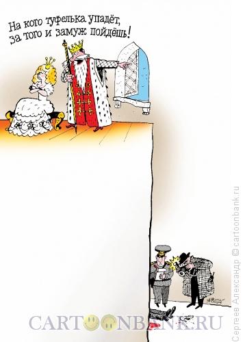 Карикатура: Сказка о туфельке, Сергеев Александр
