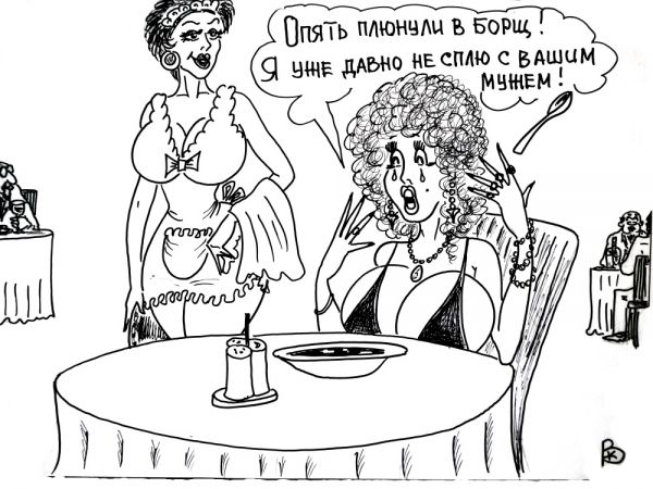Карикатура: Месть, Валерий Каненков