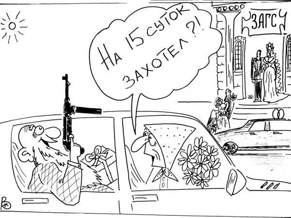 Карикатура: Новая мода, Валерий Каненков