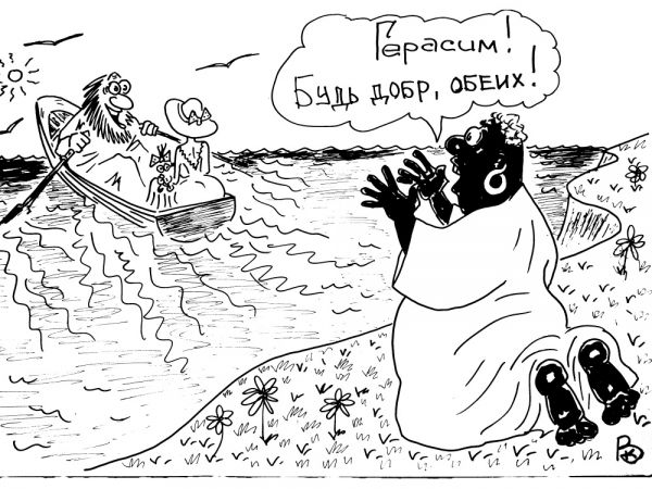 Карикатура: Отелло шутит, Валерий Каненков