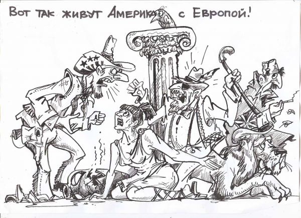 Карикатура: Вот такживут Америка с Европой, Бауржан Избасаров
