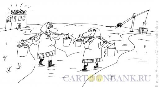 Карикатура: Бабы с ведрами, Шилов Вячеслав