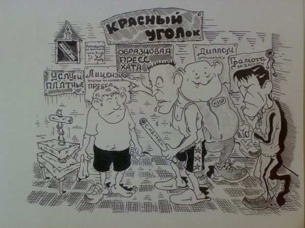 Карикатура: Отделка кадров ., Константин Мухоморов