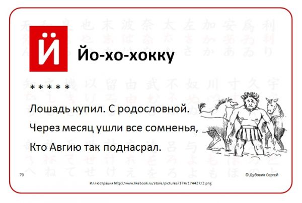 Карикатура: Йо-хо-хокку, Дубовик Сергей