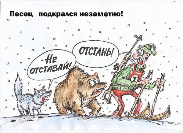Карикатура: Не отставай!, Избасаров Бауржан
